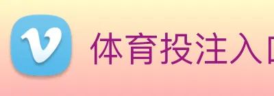 体育投注入口 Logo